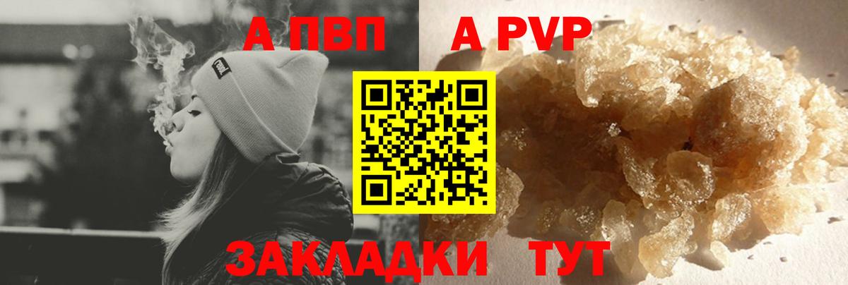 APVP Crystall Кувандык