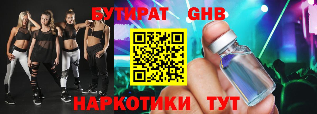 Бутират оксана Кувандык