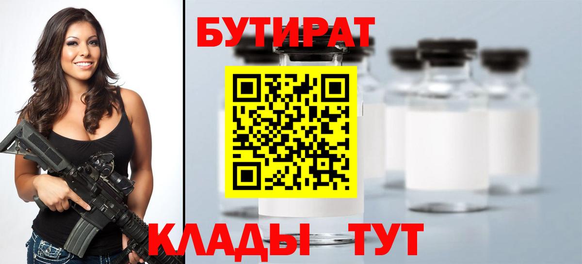 БУТИРАТ вода  Вход с VPN  Бутират  Кувандык 