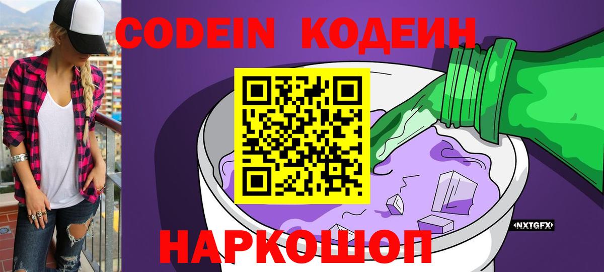 Кувандык  Кодеиновый сироп Lean Purple Drank  Вход с VPN 