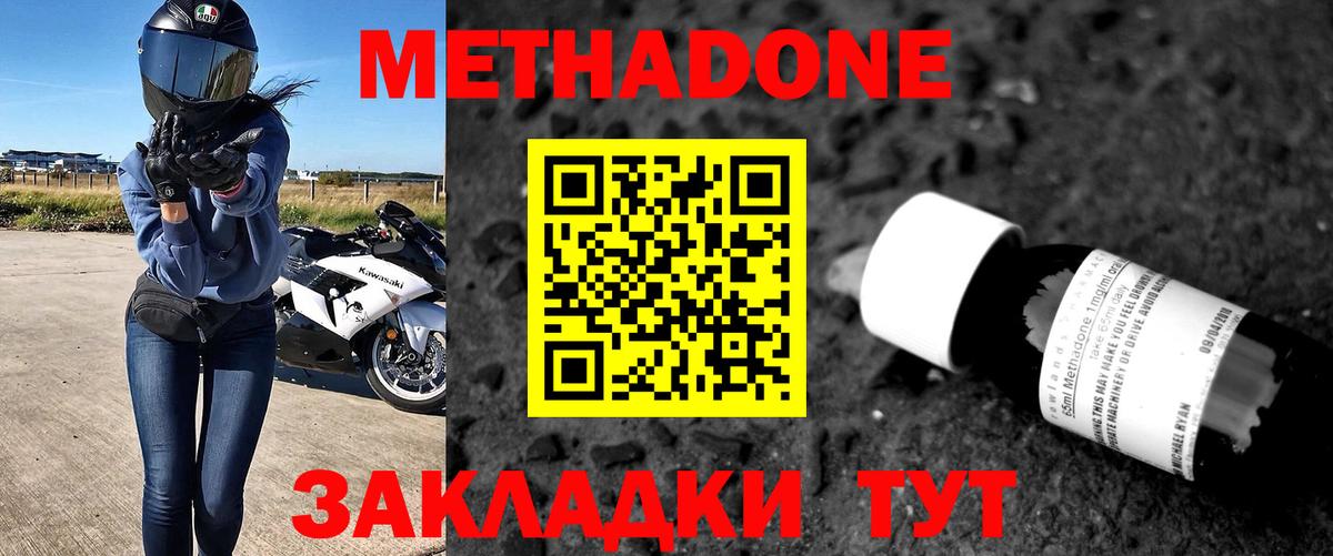 Кувандык  МЕТАДОН мёд  Метадон кристалл  Вход с VPN 