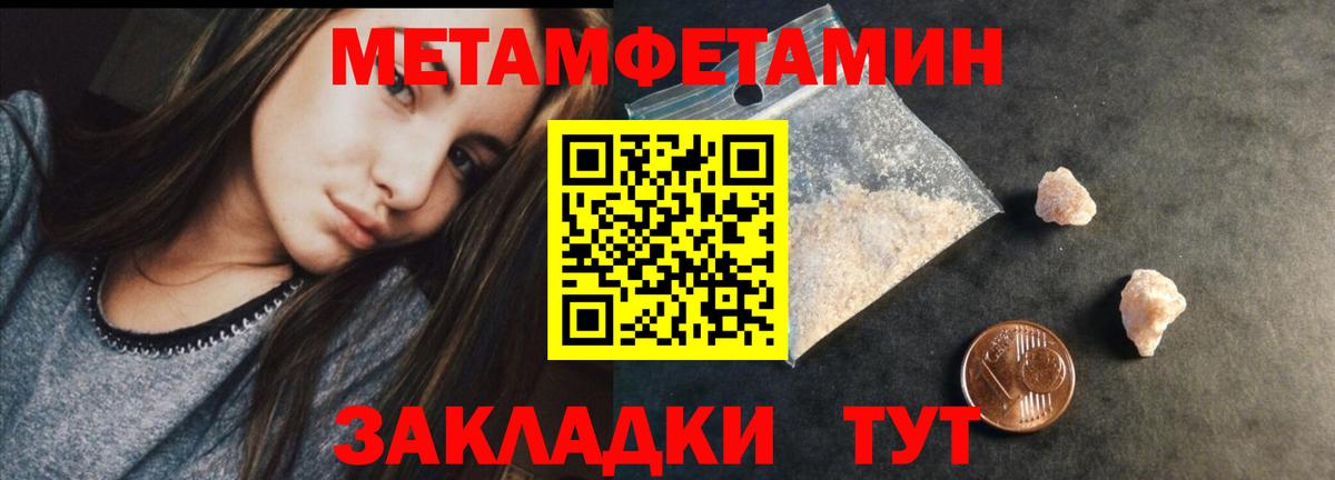 Метамфетамин пудра  Вход с VPN  Кувандык  Метамфетамин пудра 