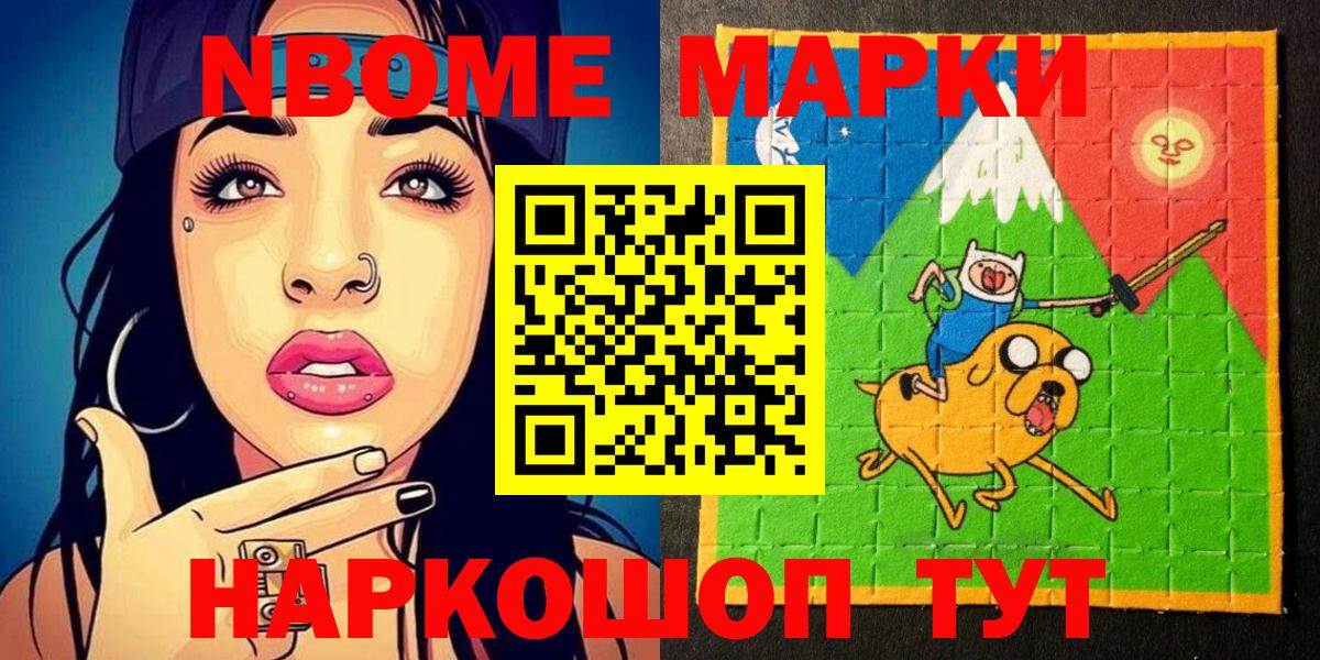 Марки NBOMe 1,8мг  Марки NBOMe 1,8мг  Кувандык  Марки 25I-NBOMe  Вход с VPN 